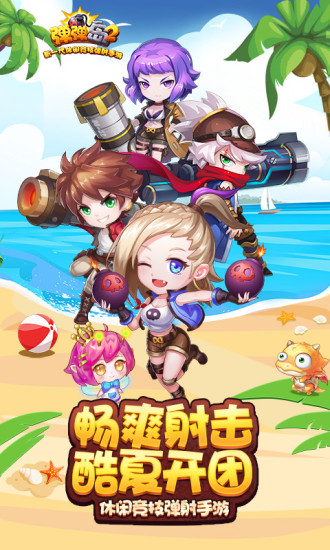 弹弹岛2截图0