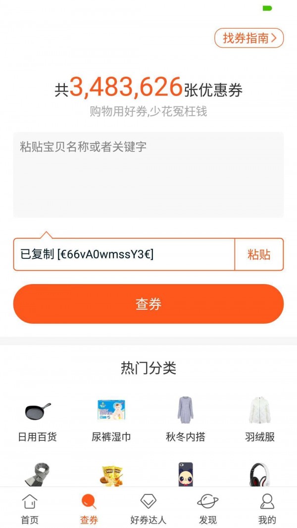 好券截图0