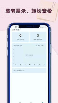 记事本笔记截图2