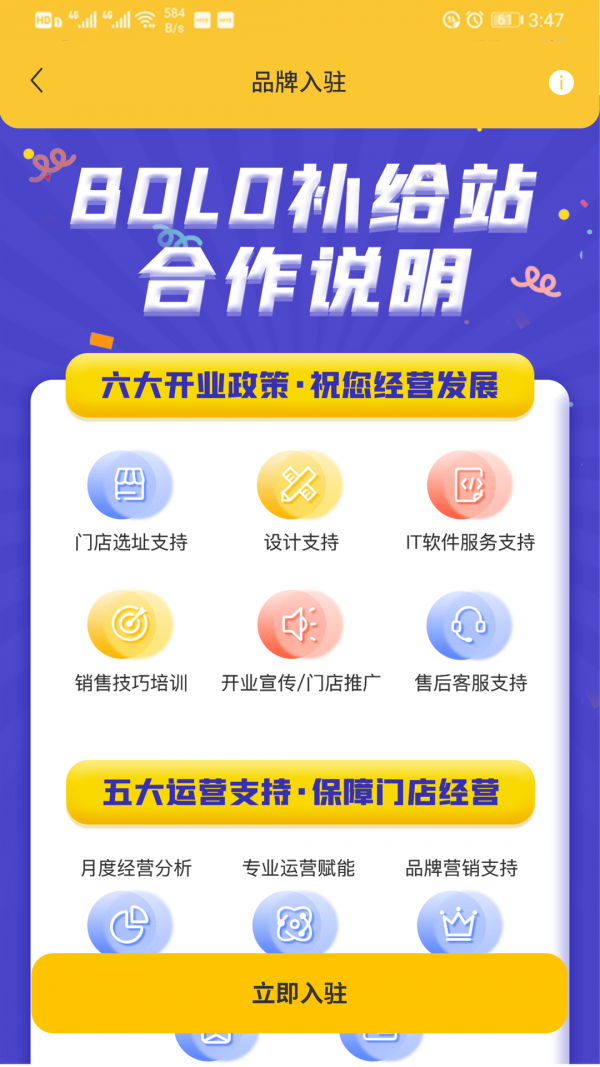 BOLO管家截图3