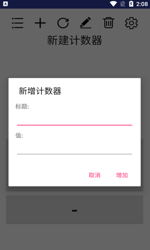 小苹计数器截图0