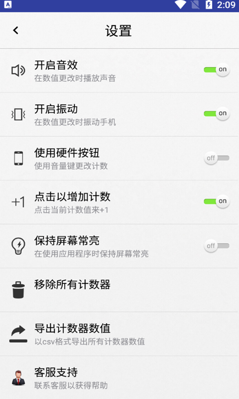 小苹计数器截图2