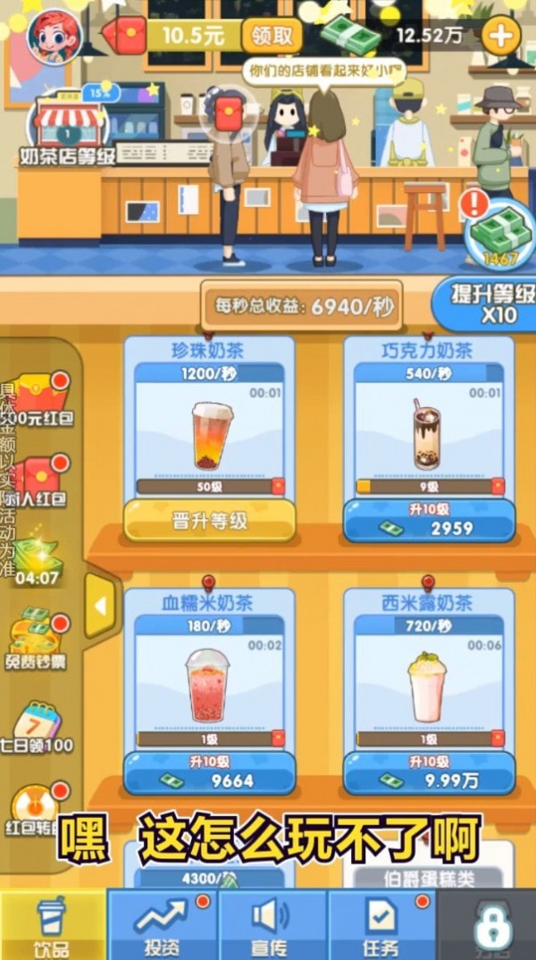 珍珠奶茶店截图2