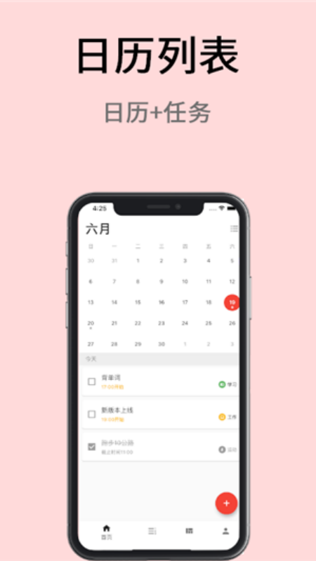 极简计划截图3