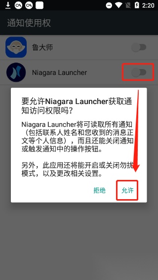 niagara launcher启动器