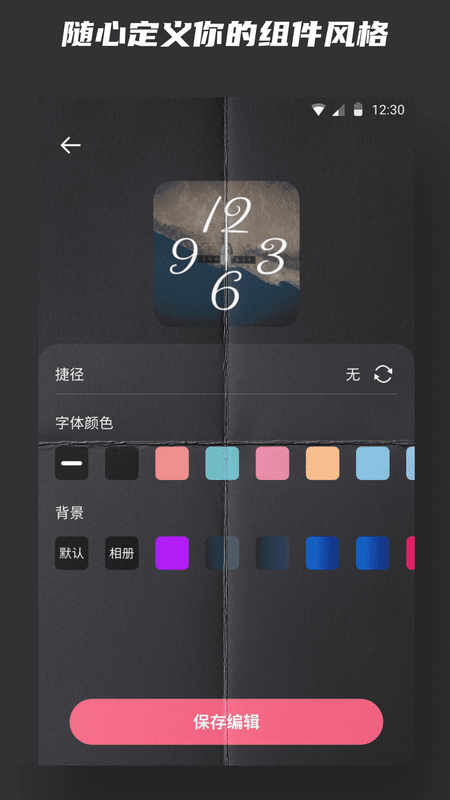 Widgetsmith截图3