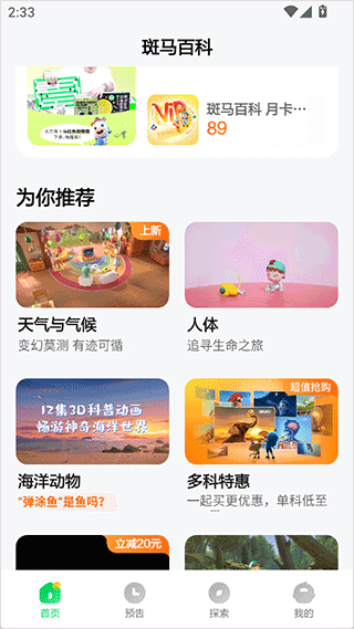 斑马百科