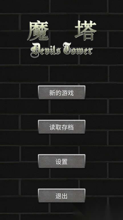 魔塔50层勇者的试炼最新版截图1