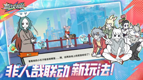 超时空跑跑游戏截图3