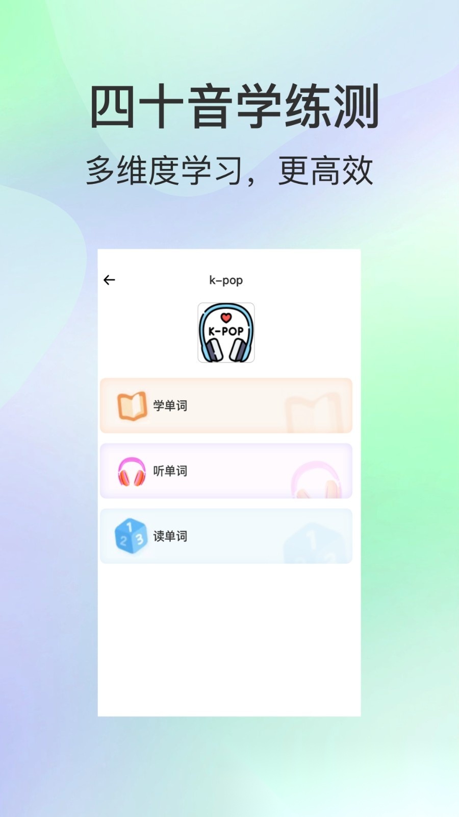 芥末韩语最新版截图1