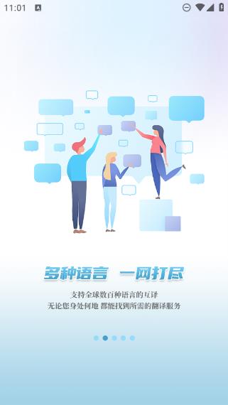 环宇翻译宝截图2