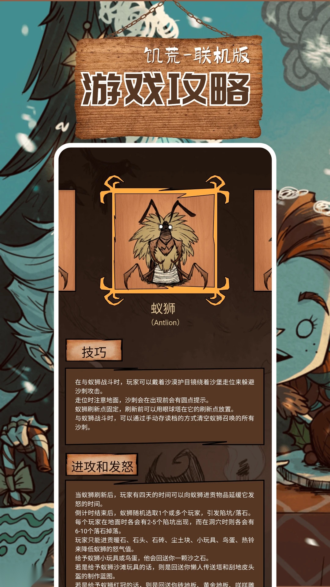 饥荒助手截图0