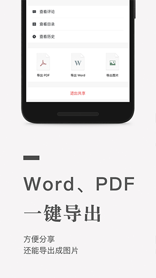 石墨文档截图1