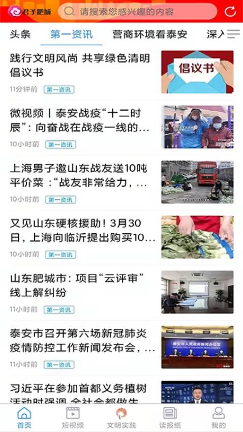 君子肥城截图1