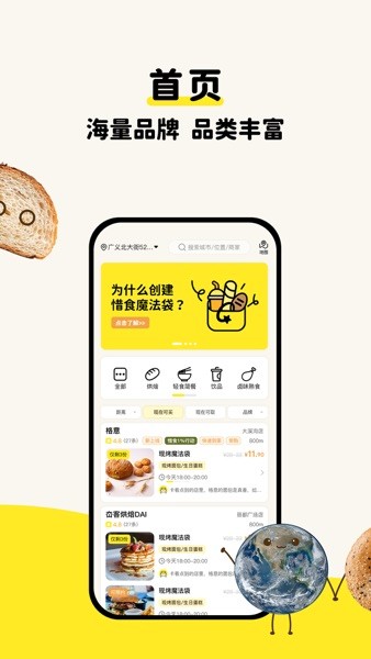 惜食魔法袋截图0