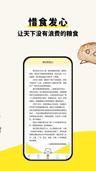 惜食魔法袋截图2