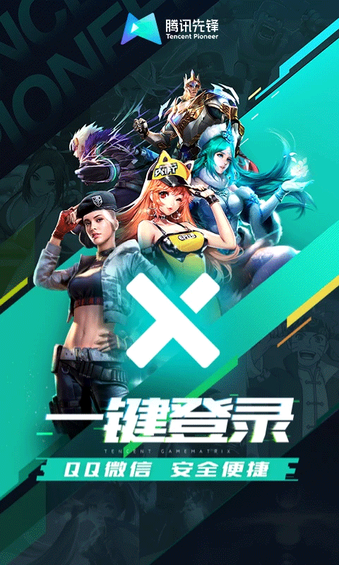 腾讯先锋免费时间版截图2