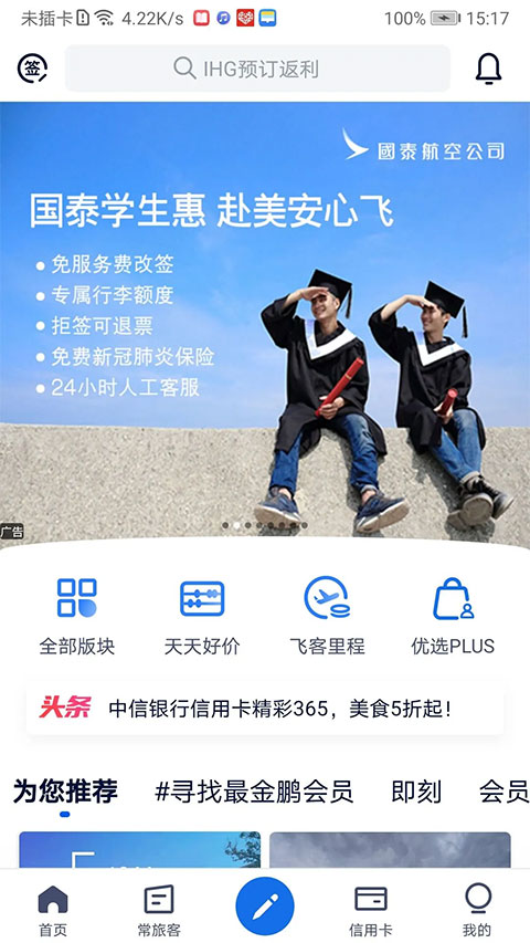 飞客截图0
