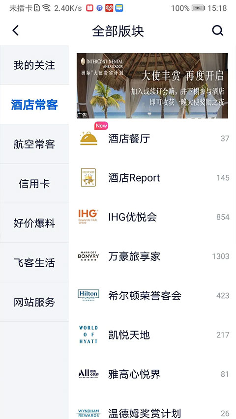 飞客截图1