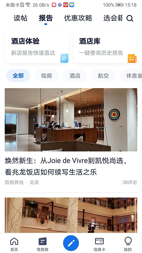 飞客截图2