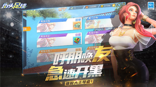 街头足球截图4