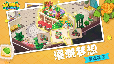 花儿爱消除截图3