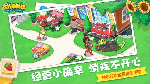 花儿爱消除截图4