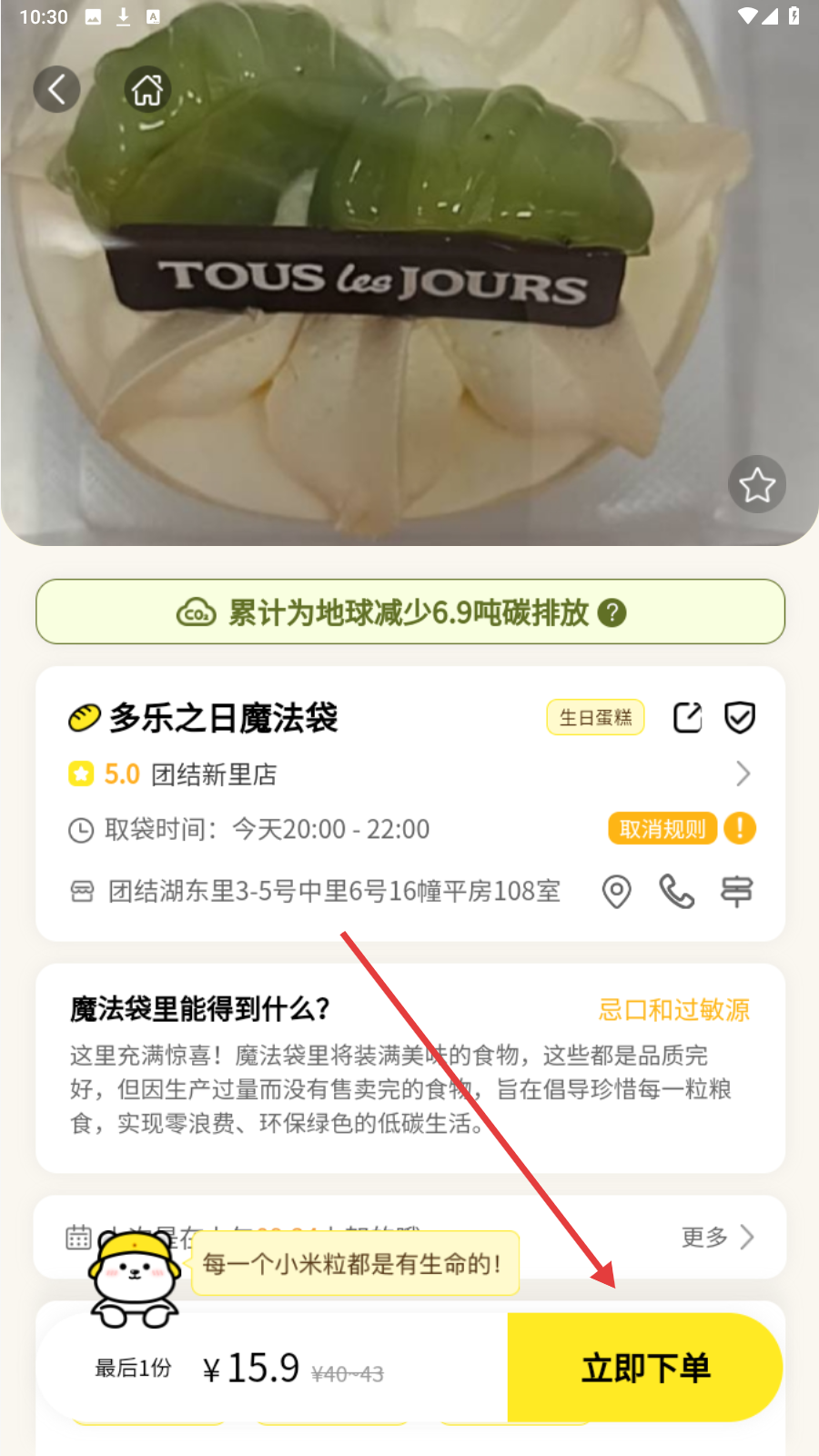 惜食魔法袋