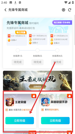 腾讯先锋免费时间版