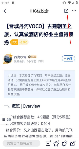飞客