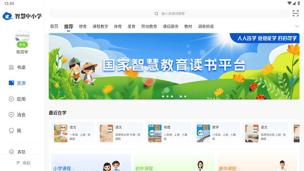 智慧中小学HD截图0