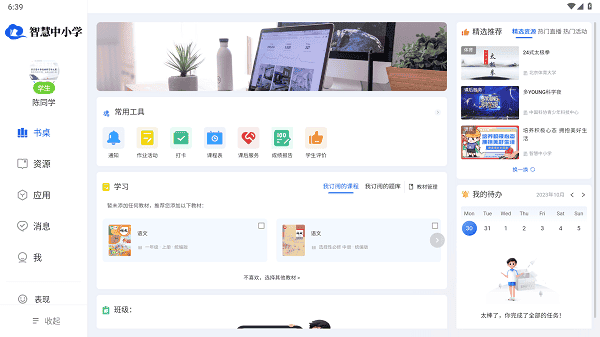 智慧中小学HD截图1