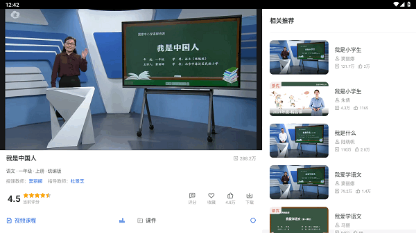 智慧中小学HD截图2