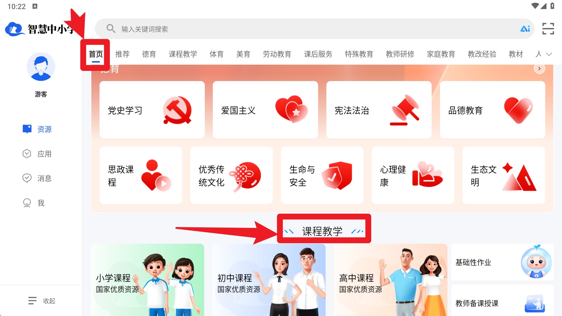 智慧中小学HD