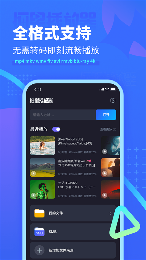 恒星播放器安卓版截图3