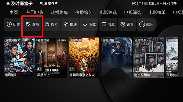 及时雨TV版