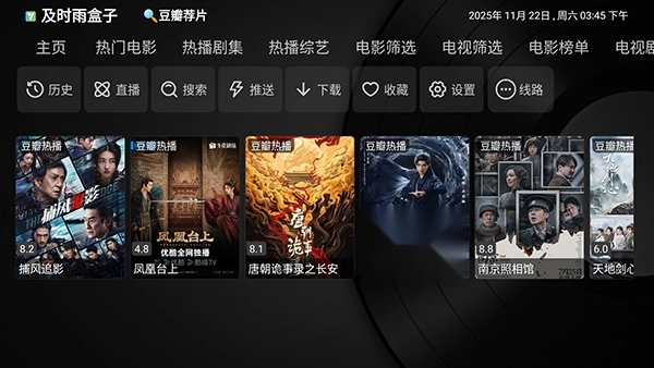 及时雨TV版截图2