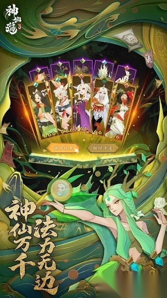 神仙道3最新版