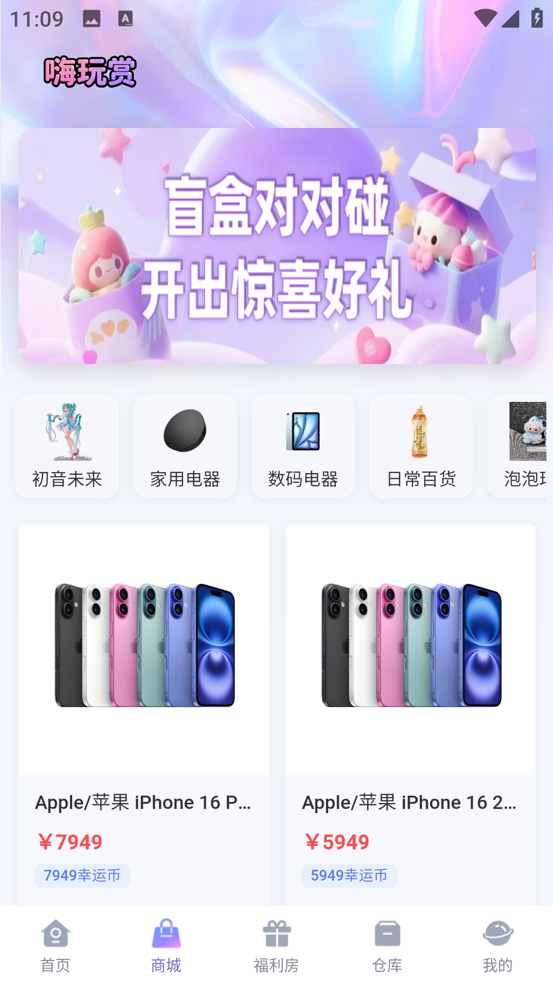 嗨玩赏安装免费截图0