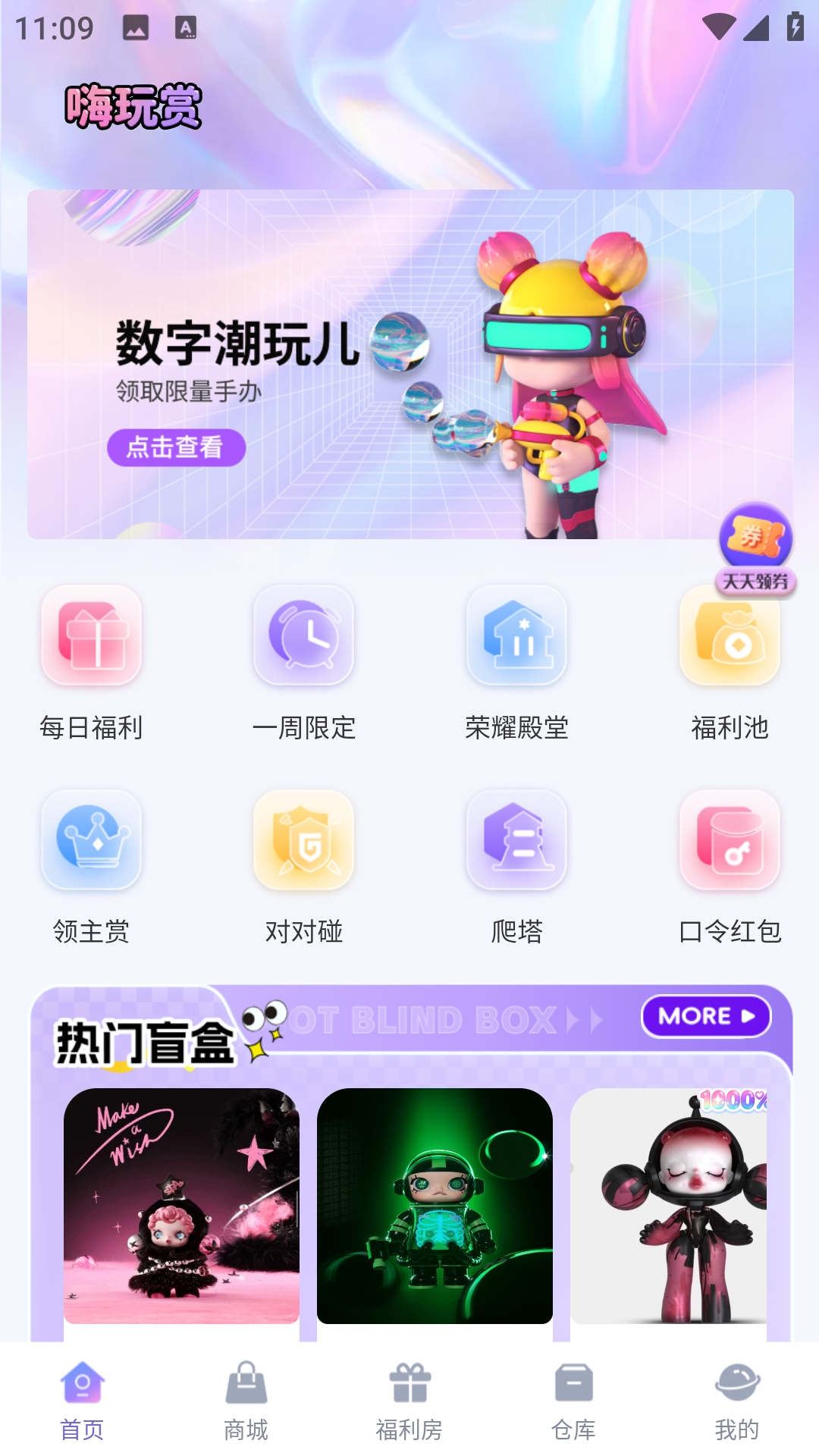 嗨玩赏安装免费截图2