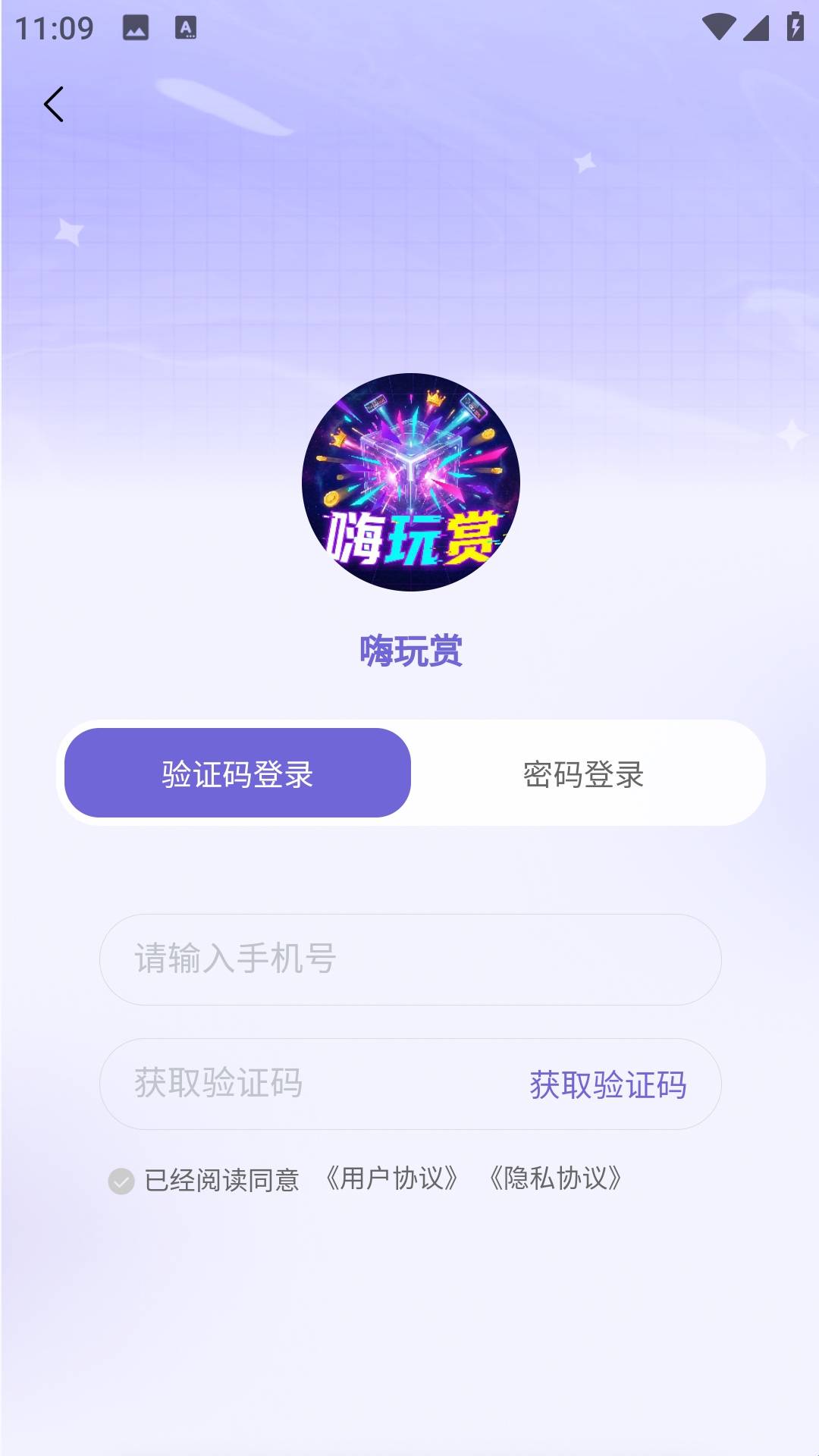 嗨玩赏安装免费