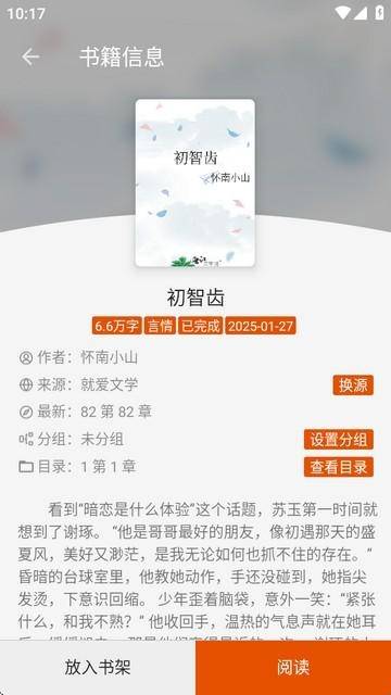 桔子阅读器最新版