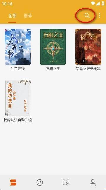 桔子阅读器最新版