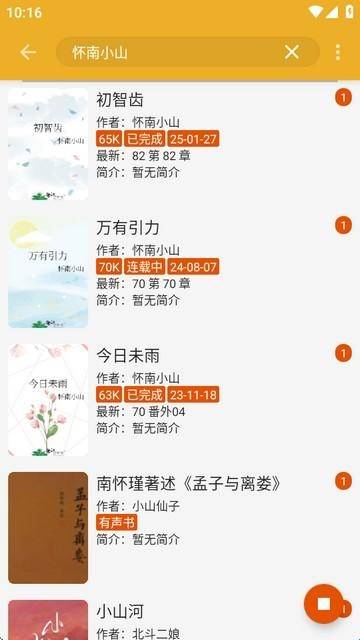 桔子阅读器最新版