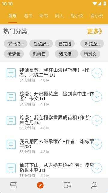 桔子阅读器最新版