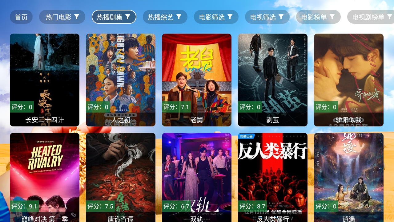 饭太香tv最新版截图3