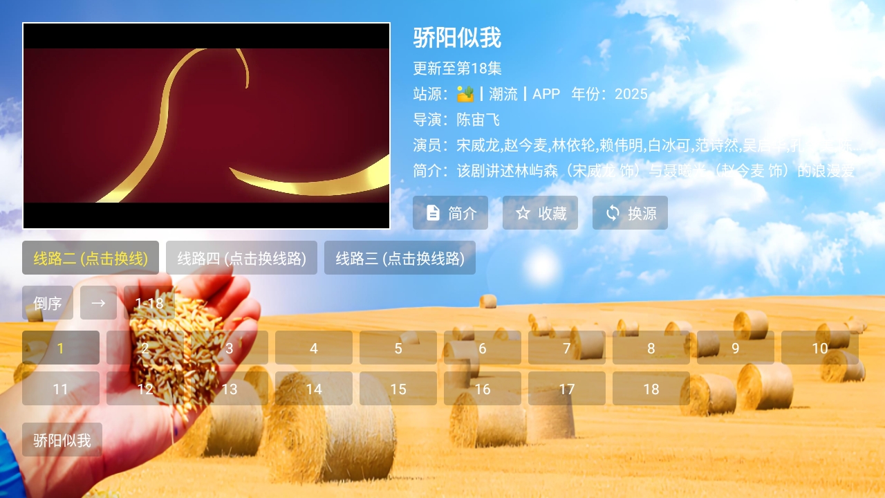 饭太香tv最新版截图1