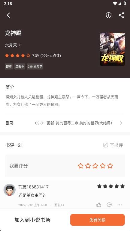 爱读小说最新版