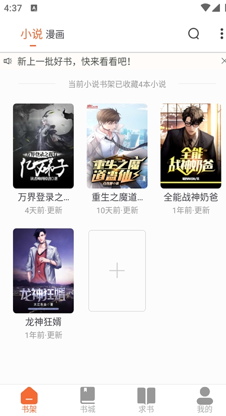 爱读小说最新版截图3