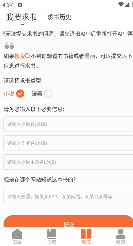 爱读小说最新版截图0